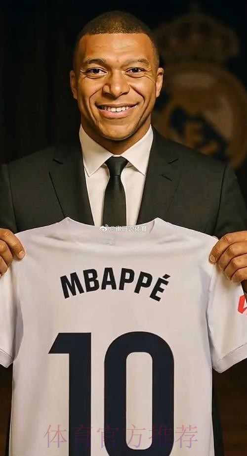 接过魔笛号码!皇马官方:姆巴佩改穿10号球衣 接过魔笛号码!皇马官方:姆巴佩改穿10号球衣